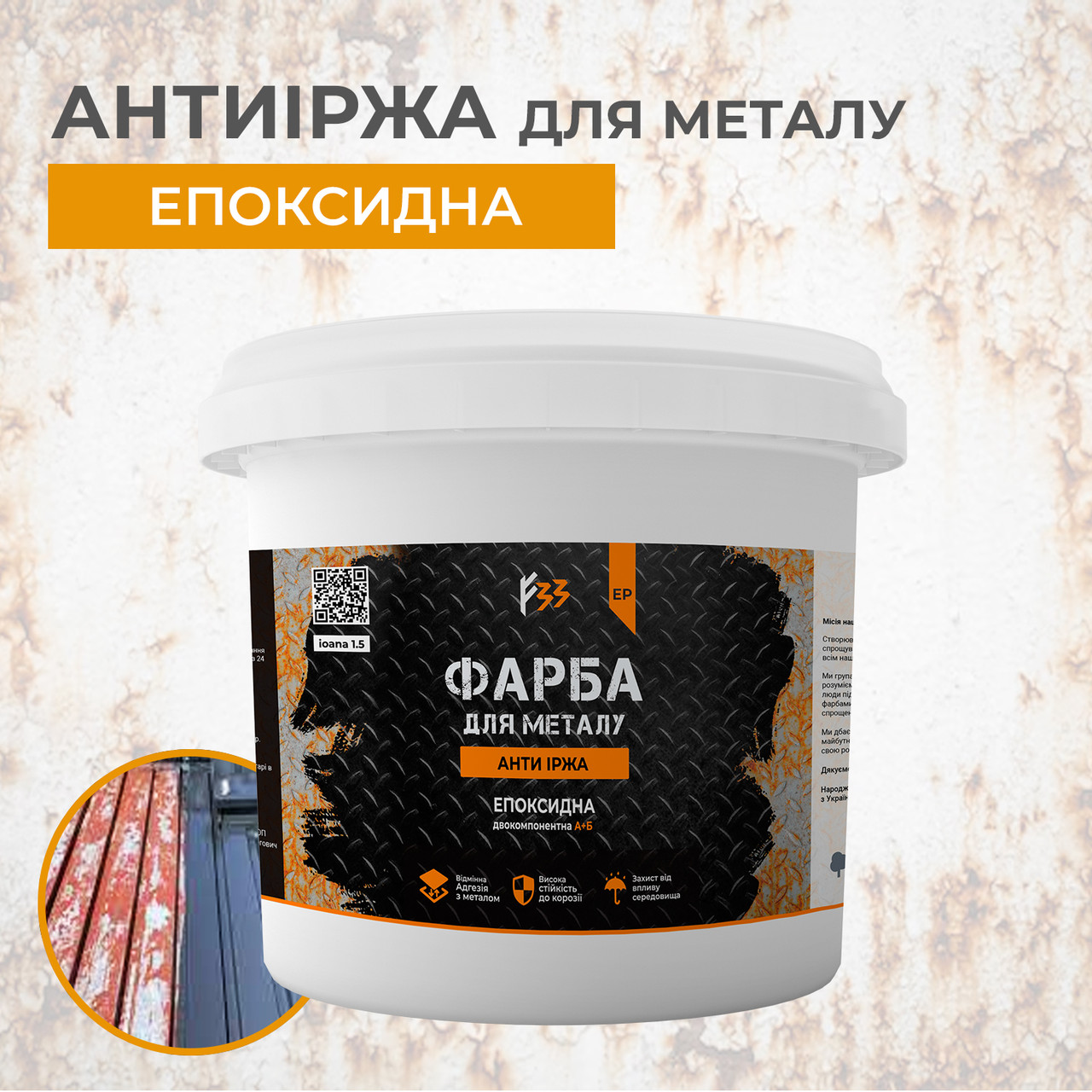 Епоксидна фарба для металу, антиіржа 4.5кг RAL 1015 бежевий, фото 1