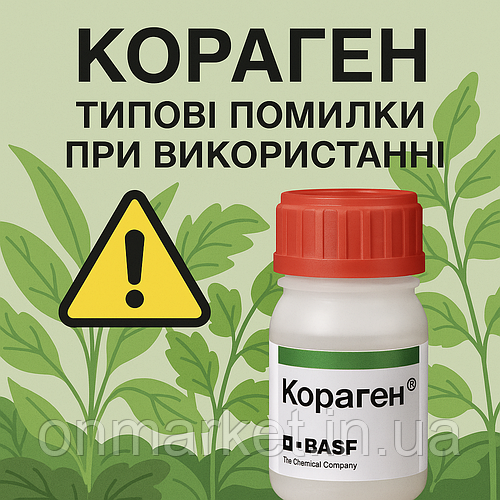 Помилки при використанні Корагену та як їх уникнути