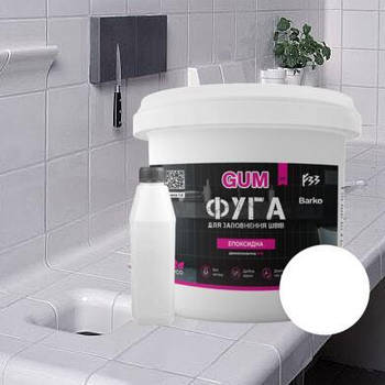 Фуга епоксидна Barko GUM1кг,   (легко змивається,дрібне зерно)  Білий RAL 9010