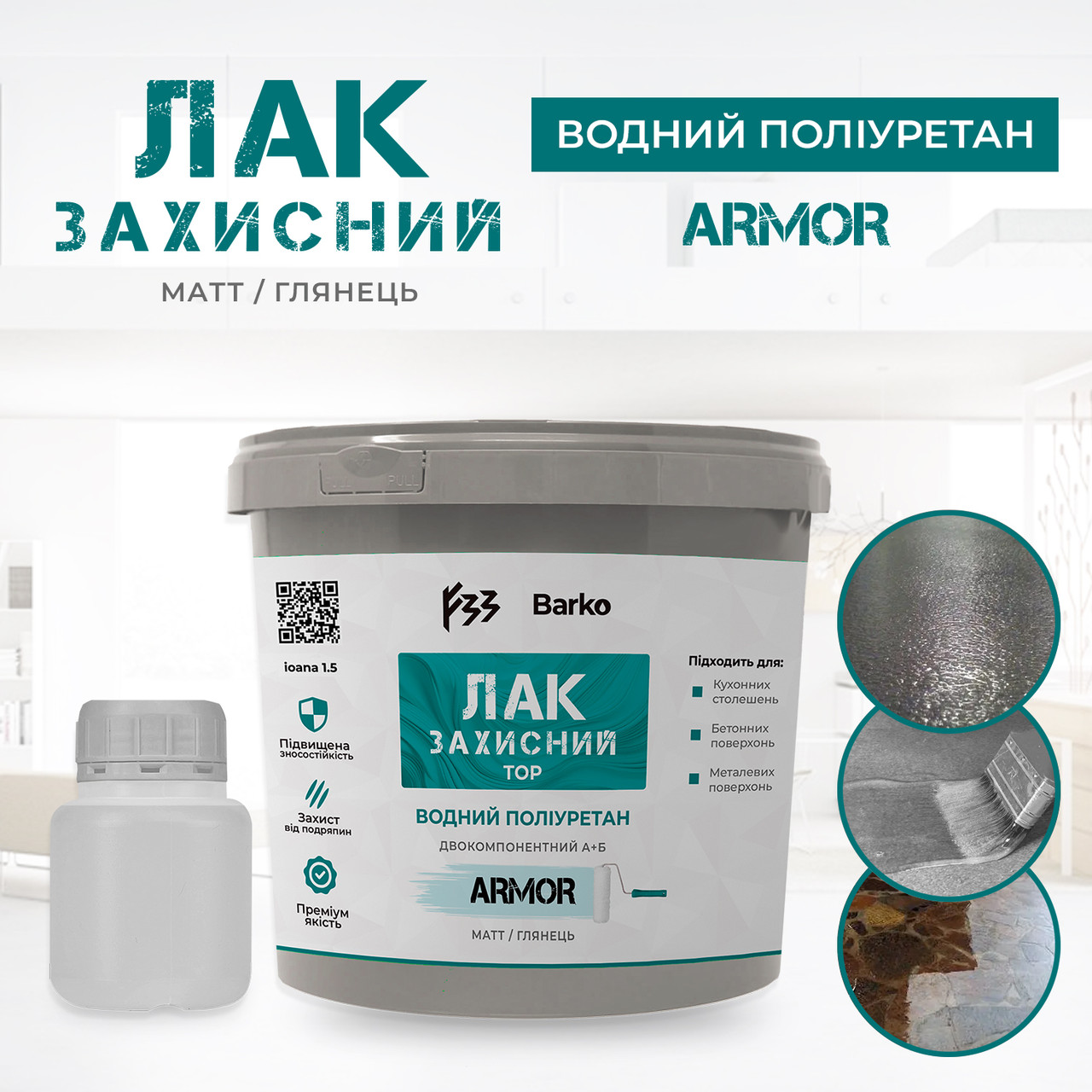 Поліуретановий лак 2к матовий 1.2кг. водний А+Б до 3м2 barko Armor, фото 1