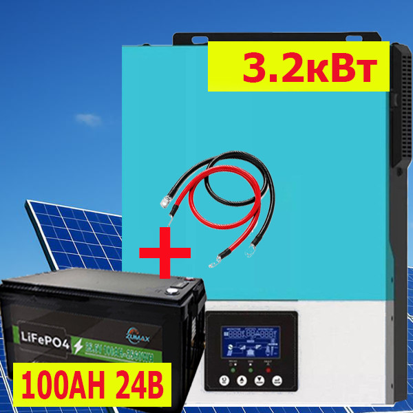 Комплект резервного живлення інвертор Zumax 3000W  + LiFePO4 акумулятор 24В 100А/г Zumaх з дисплеєм,кабеля Альтернатива EcoFlow