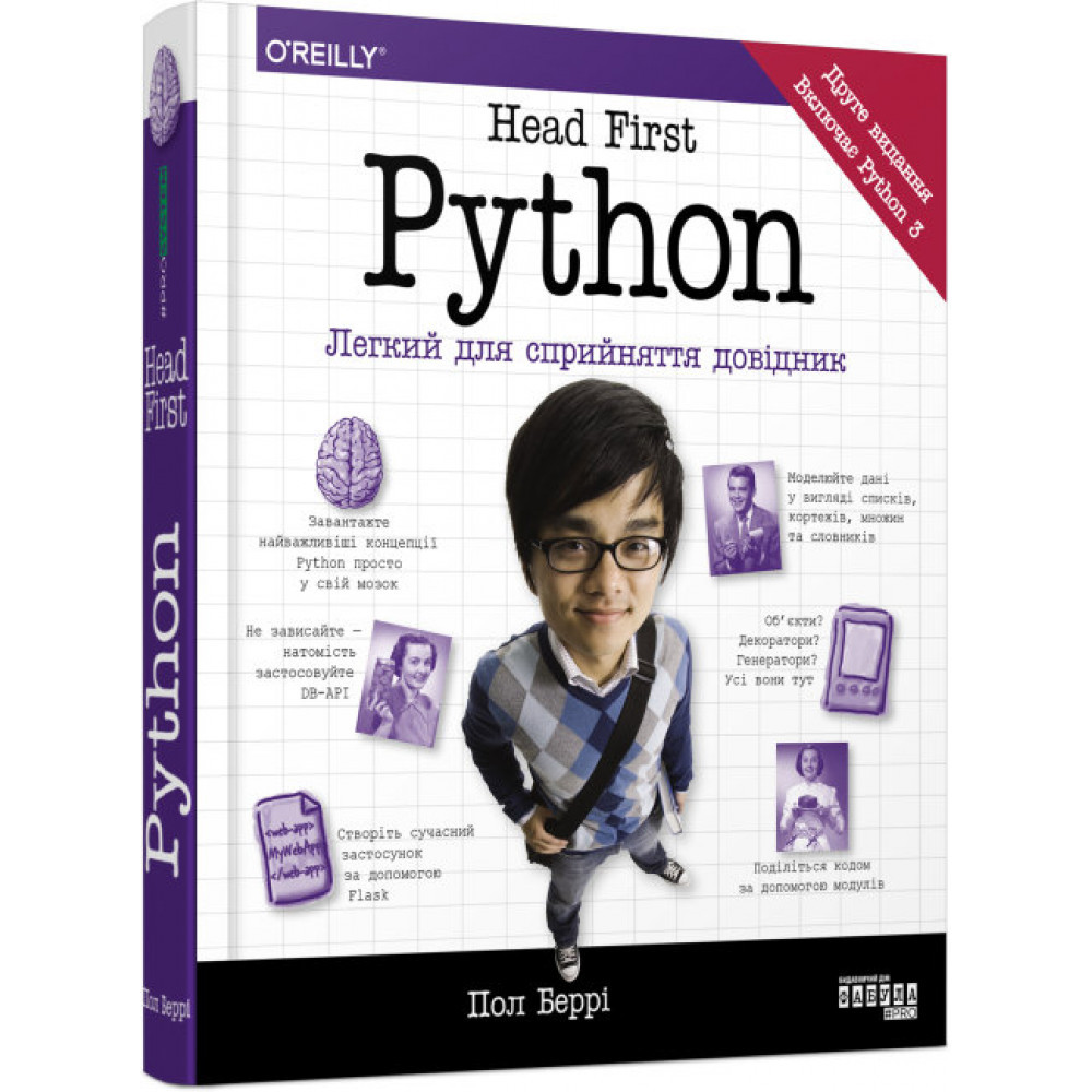 Head First. Python. Легкий для сприйняття довідник. Беррі П. - ФАБУЛА (ФБ901954У), фото 1