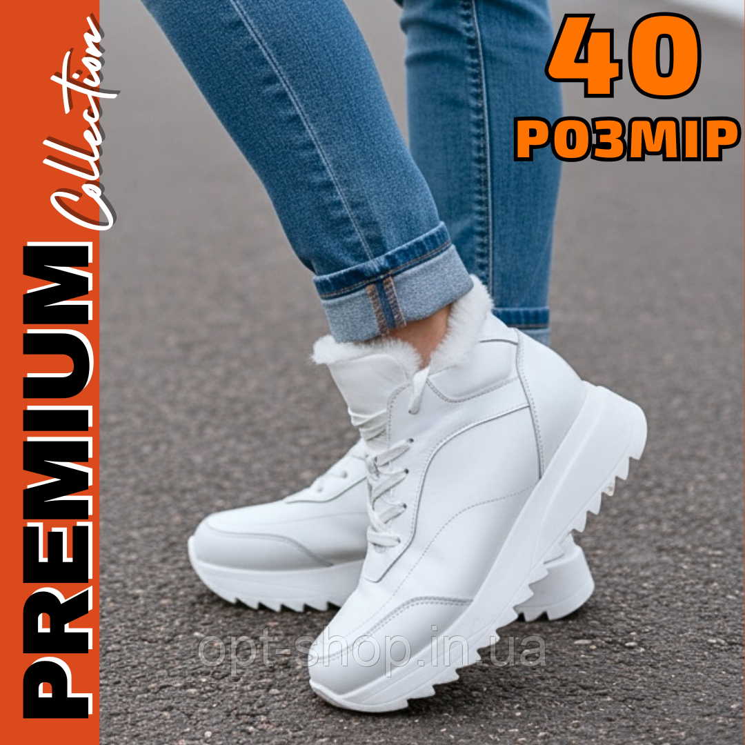 Черевики жіночі зимові снікерси кросівки шкіряні на хутрі бежеві, чорні,білі 40 розмір, фото 1