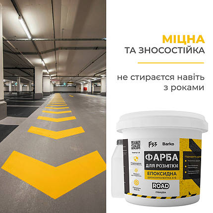 Епоксидна фарба для розмітки 4.5кг біла, фото 1