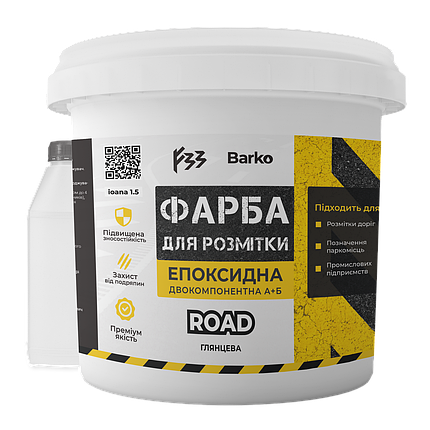 Епоксидна фарба для розмітки 10кг біла, фото 1