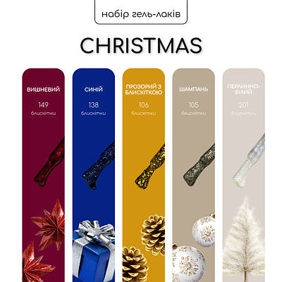 Набір гель-лаків Nice for you 4+1 Christmas