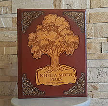 Родовід книга в палітурці з екошкіри з дерев'яною накладкою і художнім тисненням (українською)