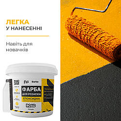 Епоксидна фарба для розмітки 1кг ЖОВТА