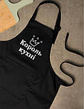 Фартух “Король кухні” — стильний і практичний подарунок для справжнього кулінарного правителя!, фото 2