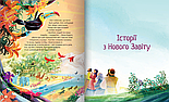 Я є. Біблійні історії. 40 причин довіряти Богу, фото 8