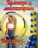 Хулахуп Hop-Sport HS-080HH з масажером 110см чорно-жовтий, обруч масажний з обтяженням, фітнес хула-хуп
