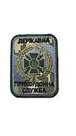 Шеврон вишитий нарукавний Державна Прикордонна Служба Украіни ДПСУ піксель на липучці нового зразку