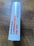 Пилипчук Д. П. Словники української мови: 1596-2018 : бібліогрфічний покажчик, фото 3