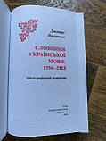 Пилипчук Д. П. Словники української мови: 1596-2018 : бібліогрфічний покажчик, фото 2