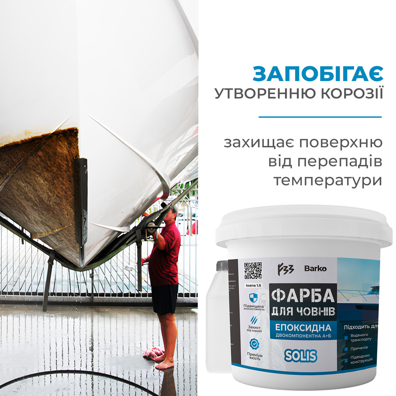 Епоксидна фарба для човнів Barko 20 кг двокомпонентна RAL7012 Графіт