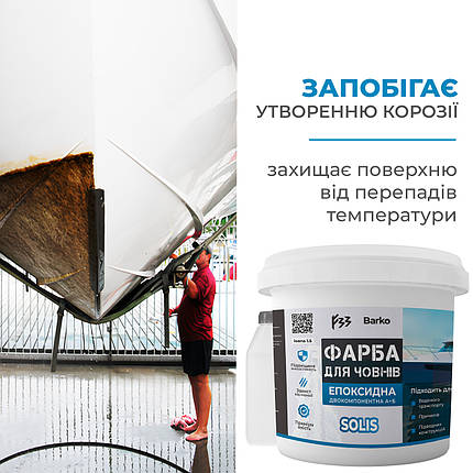 Епоксидна фарба для човнів Barko 20 кг двокомпонентна RAL7012 Графіт, фото 1
