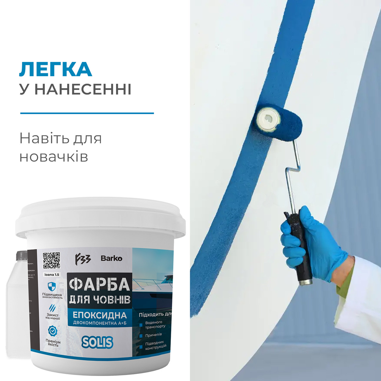 Фарба для човнів barko + інші кольори епоксидна двокомпонентна фарба Графіт
