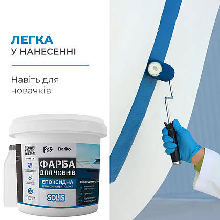 Фарба для човнів barko + інші кольори епоксидна двокомпонентна фарба Графіт, фото 1