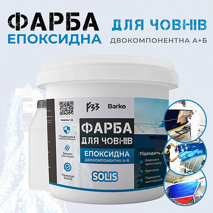 Barko Solis емаль для човнів епоксидна двокомпонентна фарба Графіт 1 кг, фото 1