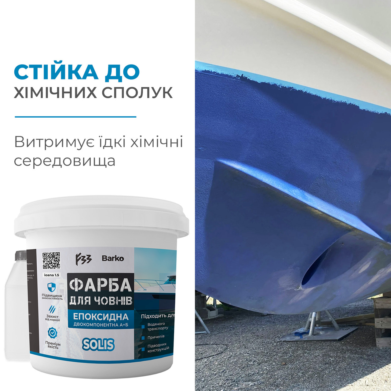 Епоксидна фарба для човнів Barko 10 кг двокомпонентна RAL5003 Синій