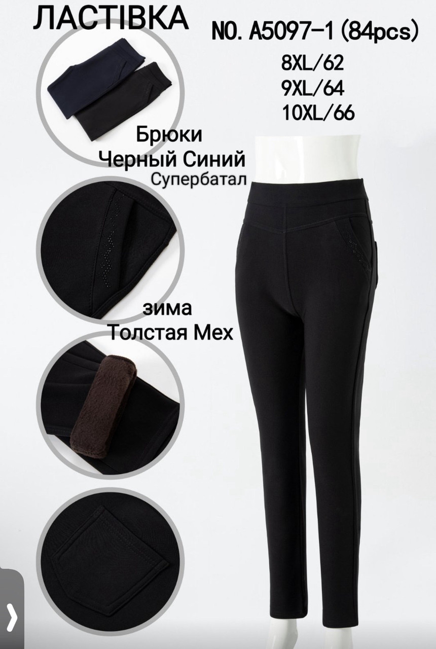 Штани спортивні жіночі Ластівка трикотаж 3XL-5XL (3 шт.)