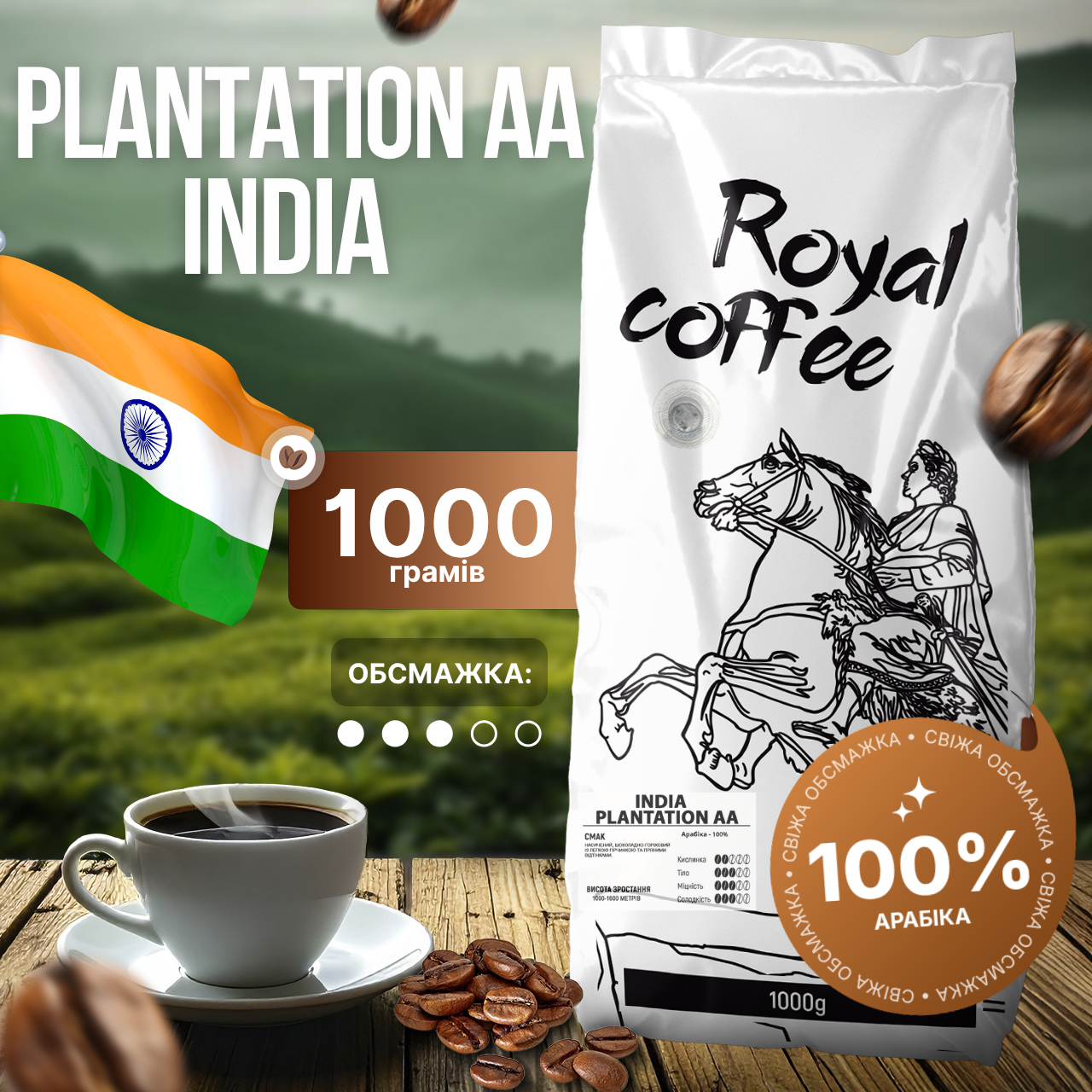 Кава зернова арабіка Індія Плантейшн АА, фото 1