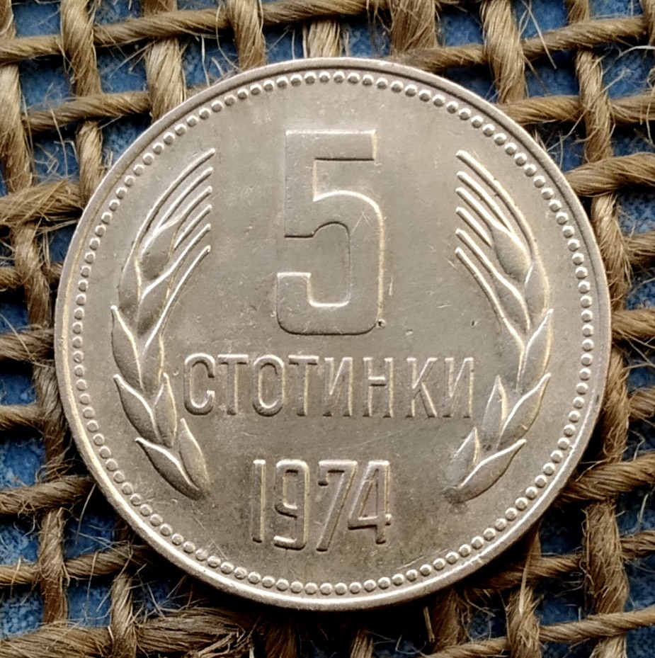5 стотинок 1974 року. Болгарiя, фото 1