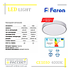 Світлодіодний світильник Feron CE1030 16 W 1360 Lm 4000 K (накладний LED) срібло коло, фото 5