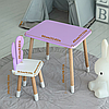 Дитячий  прямокутний стіл і стільчик метелик із білим сидінням. Столик фіолетовий дитячий, фото 10