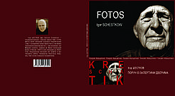 Ігор Шестков "Поруч із запертими дверима" / Фотоальбом