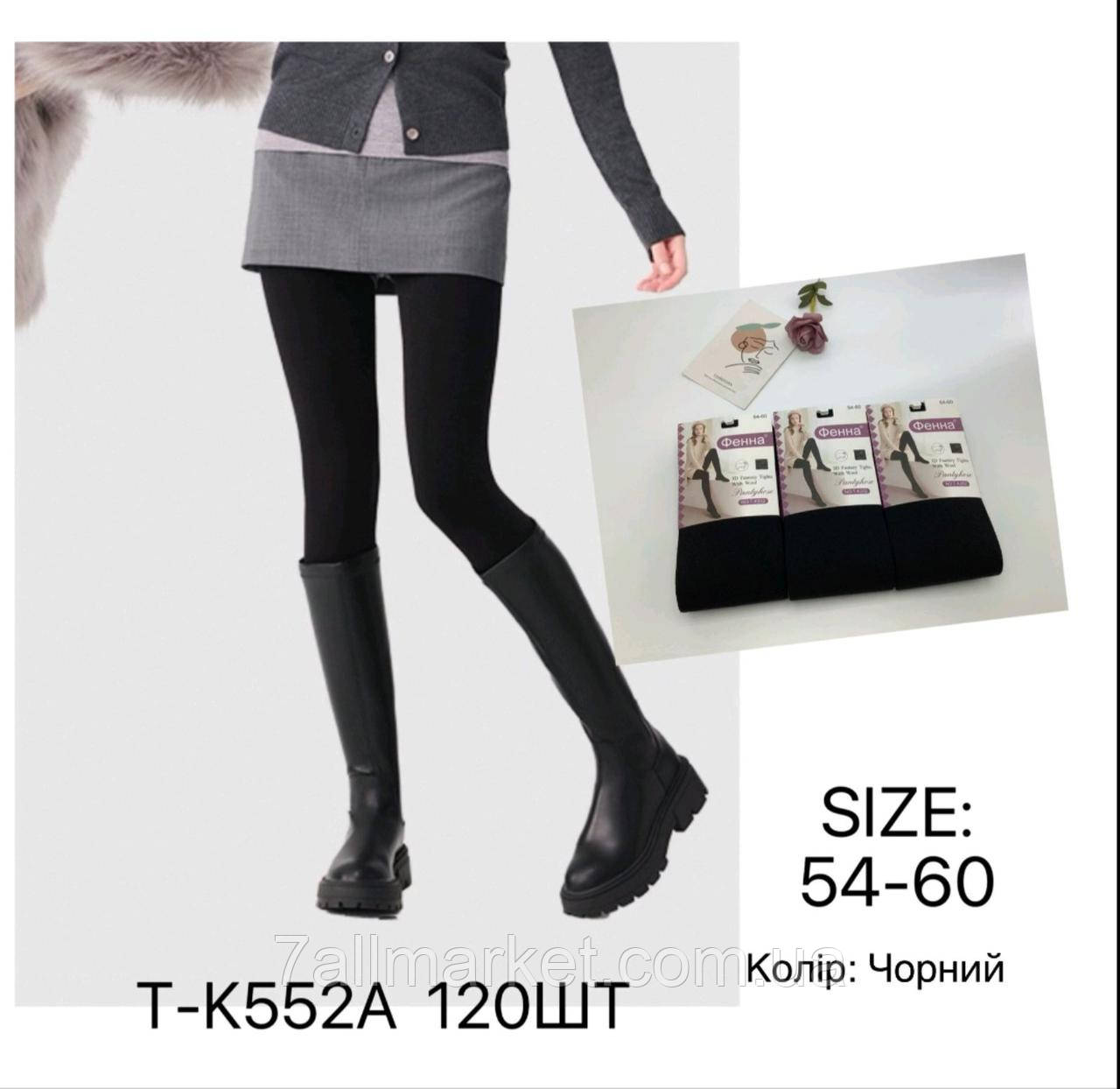 Колготи жіночі теплі кашемір розмір 54-60 "FRIDA" недорого від прямого постачальника