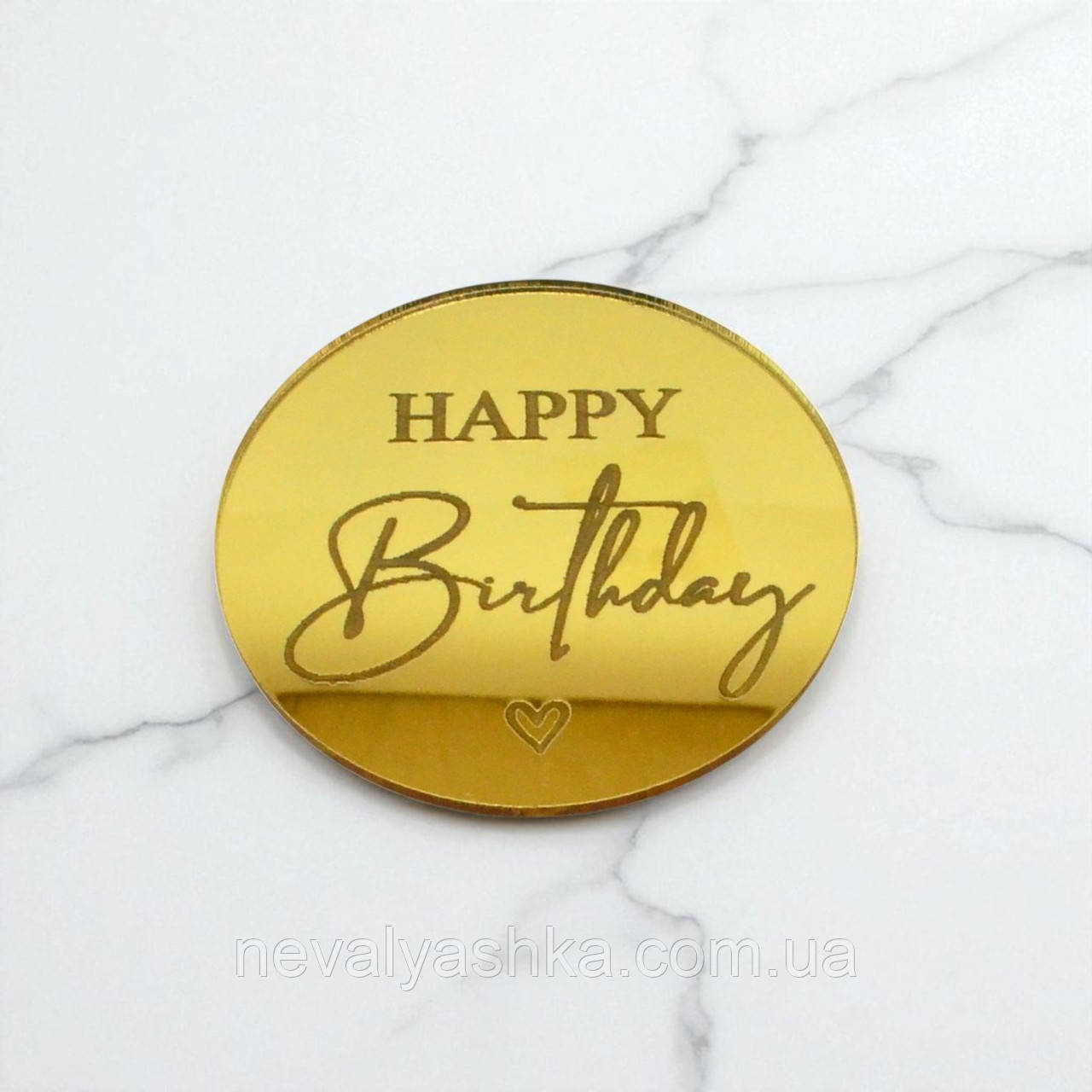 Золотий Топпер "Happy Birthday Серце Коло" 6 cм (без палички) Круглий Напис Дзеркальний Топер з Акрилу Фігурка Медальон Золото