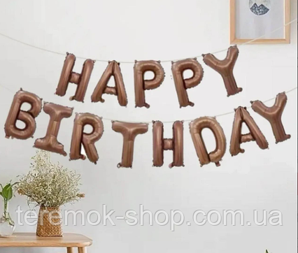 Фольговані кулі букви шоколад гірлянда Happy Birthday напис надувний фігурний висота букви 40 см