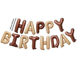 Фольгована гірлянда-напис Happy Birthday шоколадно-бежеві кулі - літери