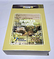 Календар відривний Природа зцілює 2026 рік