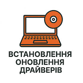 Встановлення / оновлення драйверів