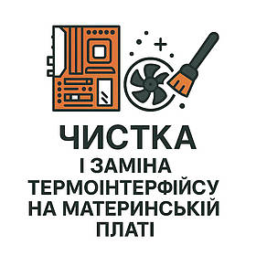 Чистка и заміна термоінтерфейсу на материнській платі