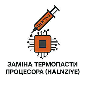Заміна темопасти процесора (halnziye)