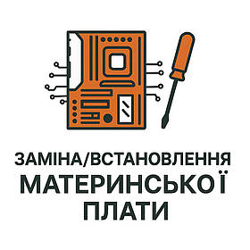 Заміна/встановлення материнської платы