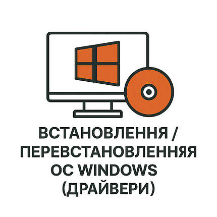Встановлення / перевстановлення ОС Windows (драйвера), фото 1