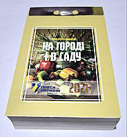 Календар відривний На городі і в саду 2026 рік