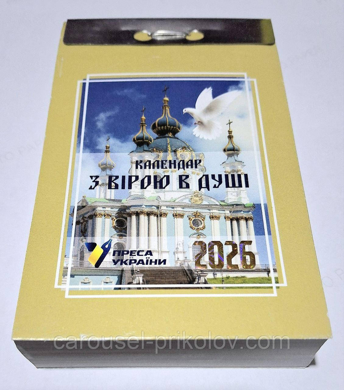 Календар відривний З вірою в душі 2026 рік, фото 1