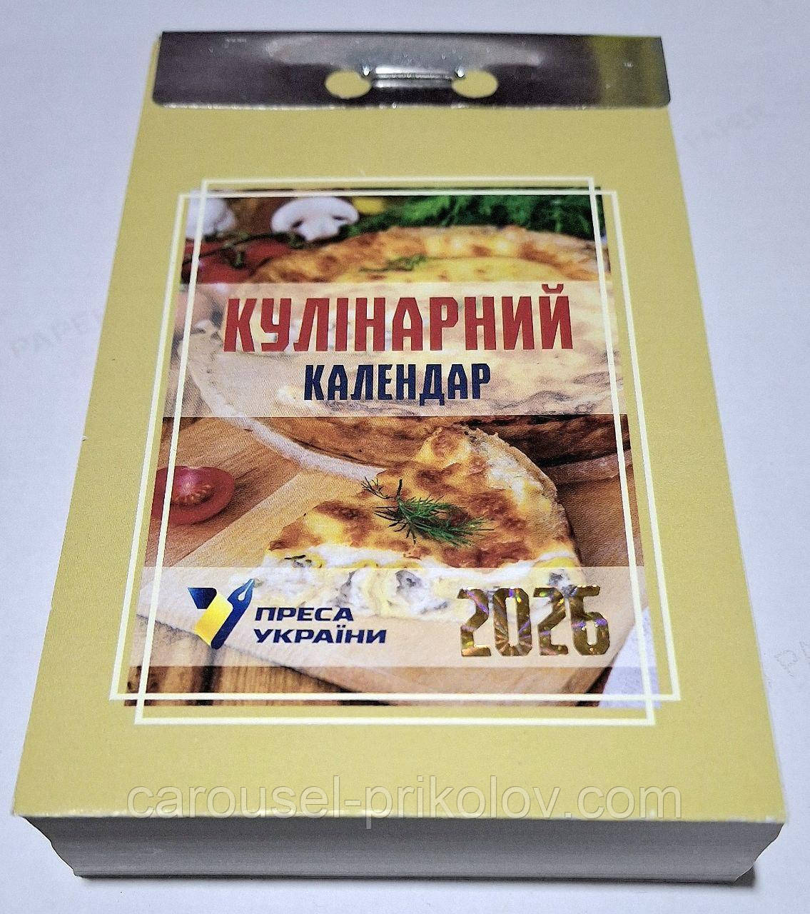 Календар відривний Кулінарний 2026 рік, фото 1