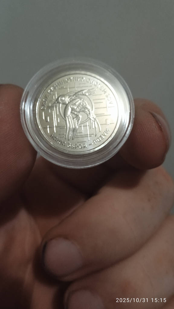 Сили безпілотних систем Збройних Сил України - пам'ятна обігова монета в капсулі, 10 гривень 2025 року - фото покупців 1