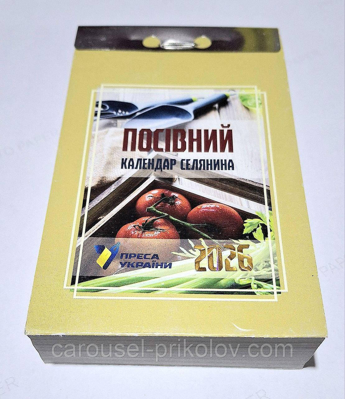 Календар відривний Посівний 2026 рік, фото 1