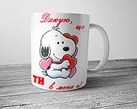 Чашка в подарунок коханій дівчині - Дякую, що ти в мене є lamp