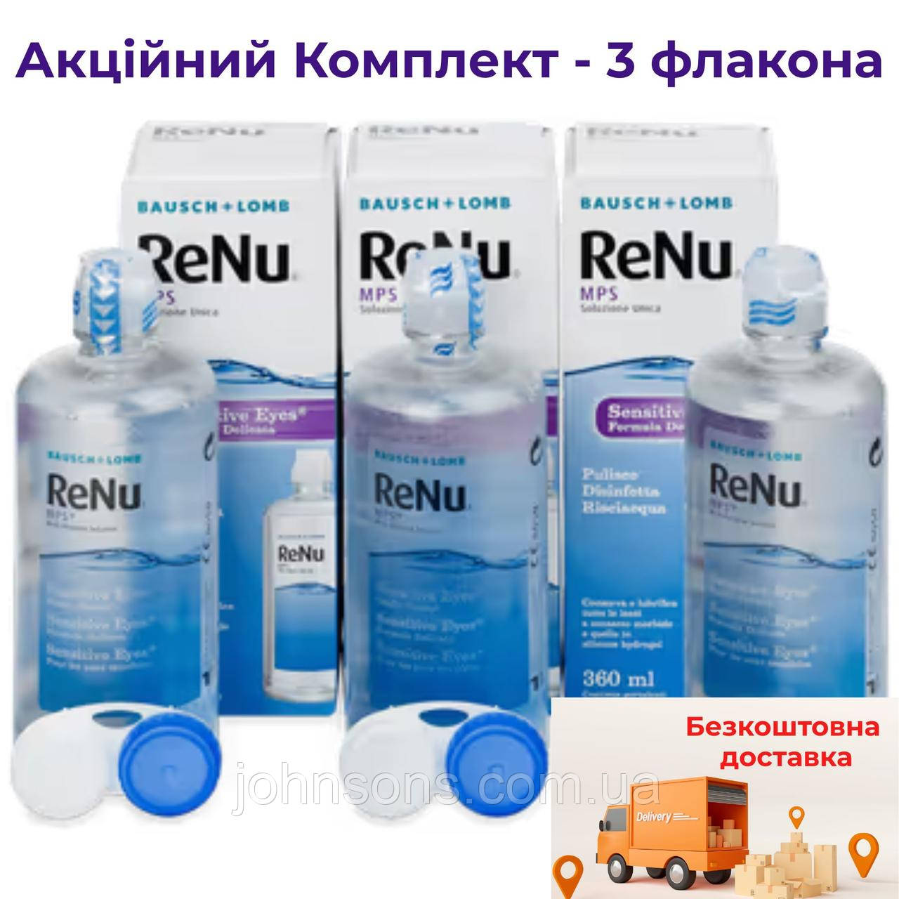 ReNu MPS 360ml *3 | Розчин для контактних лінз | Розчин для чутливих очей, фото 1