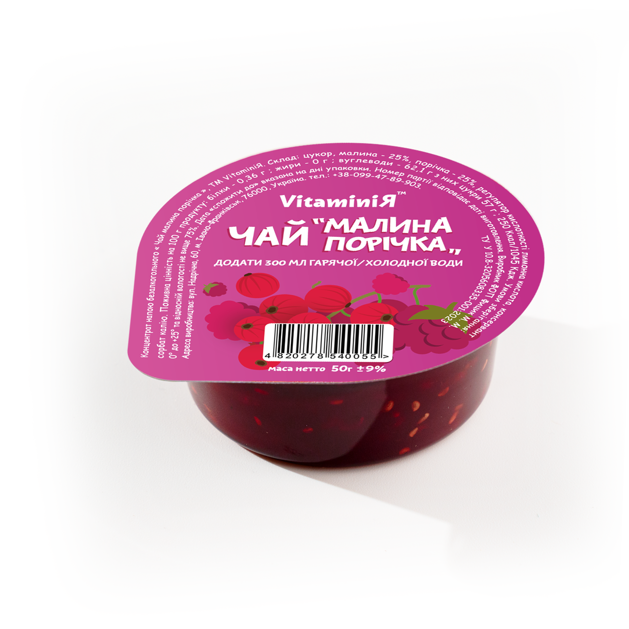 Чай натуральний "VitaminiЯ" МАЛИНА ПОРІЧКА (50г), 48шт./ящ