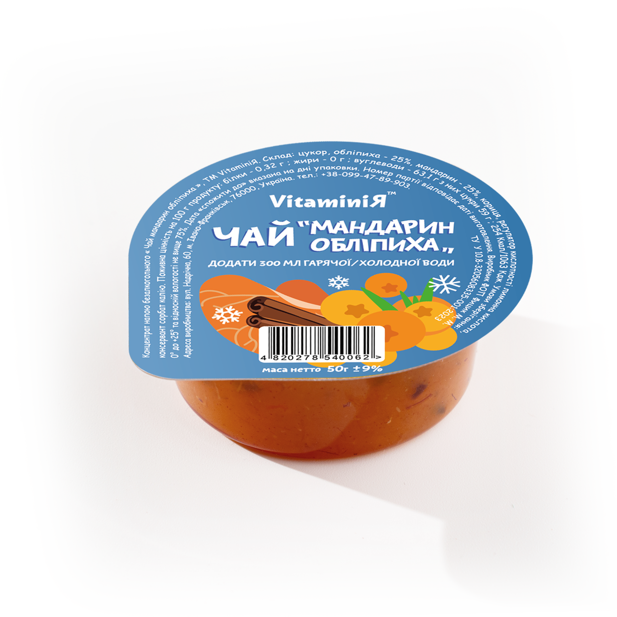 Чай натуральний "VitaminiЯ" ОБЛІПИХА МАНДАРИН (50г), 48шт./ящ