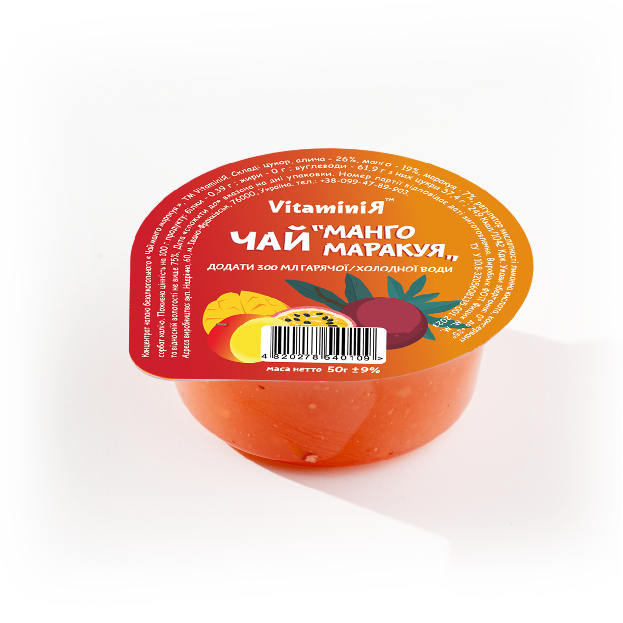 Чай натуральний "VitaminiЯ" МАНГО МАРАКУЯ (50г), 48шт./ящ